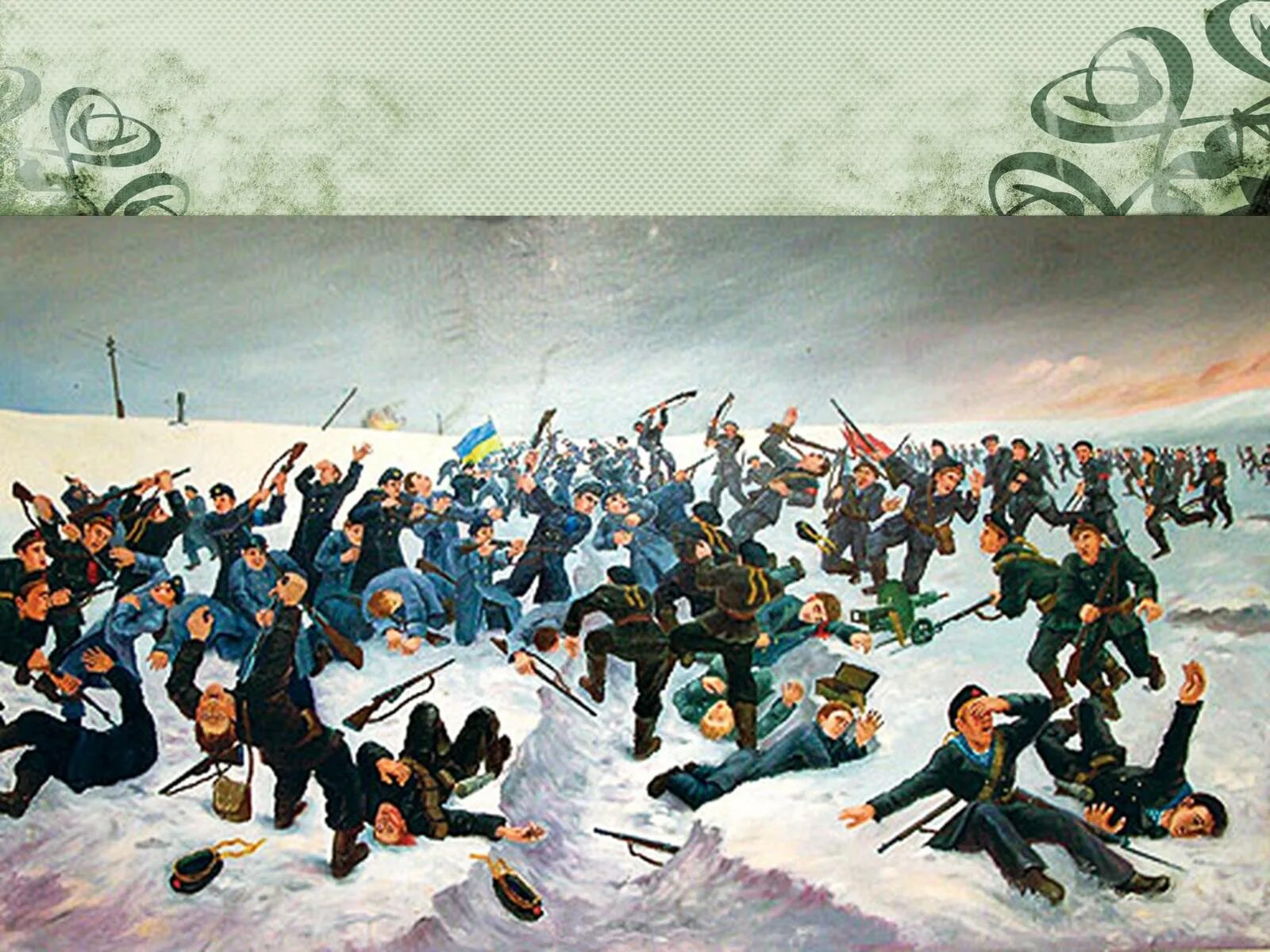 Битва под крутами. Бой под крутами фото. Бій під крутами. Под крутами. Под крутами.