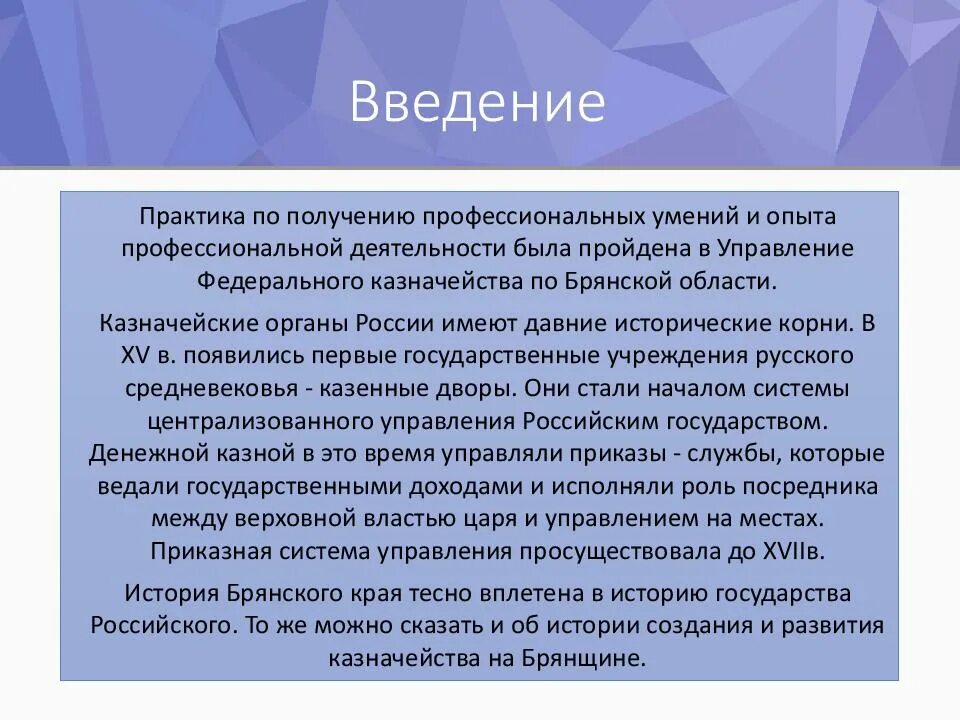 Введение по производственной практики. Введение для производственной практики. Введение для отчета по производственной практике. Введение практика отчет. Ведение отчет по практике