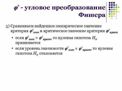 Угловое преобразование