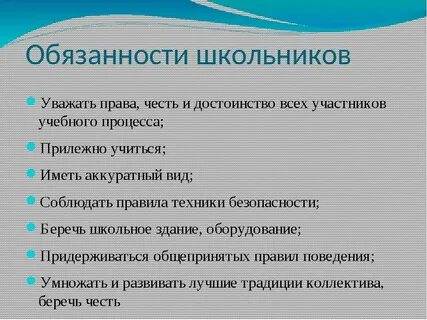 Однкнр 7 обязанностей ученика