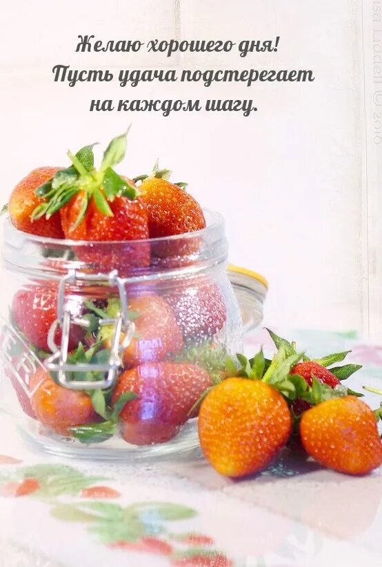 Пусть будет здоровье хорошим любой день