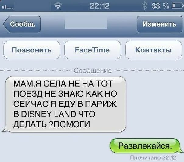 Как понять что сообщение смс прочитано. Смешные переписки. смешные смс. смешные смс переписки. смешные сообщения.