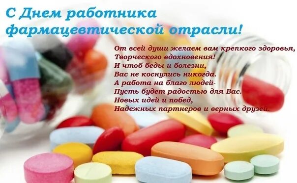 22 November - Pharmaceutical Worker's Day ! 2022 ГПОУ "Горловский медицинский ко