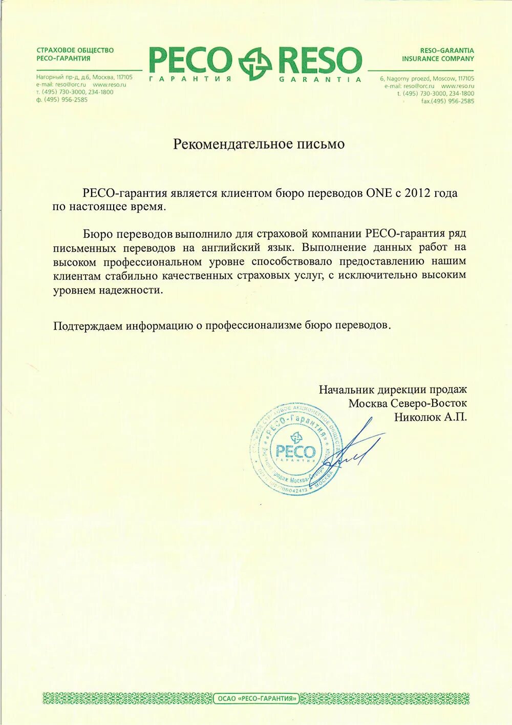 Листовки ресо. Страховая компания ресо. Ресо гарантия юридический. Ресо-гарантия московский 212. Страховая компания компания ресо.