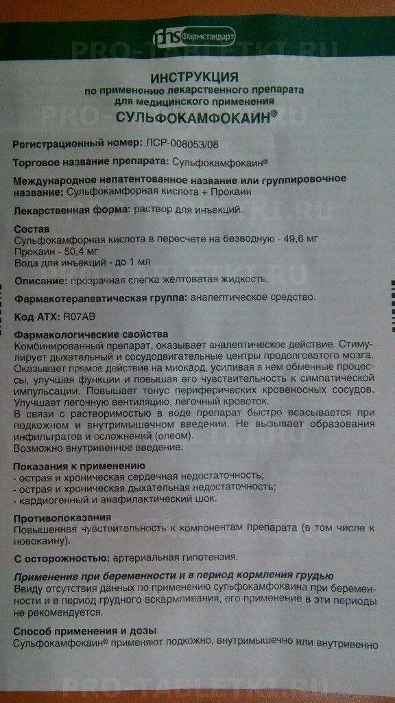 Логацер инструкция по применению. Инструкция по применению. Сульфокаин в ампулах. Сульфокамфокаин показания. Сульфокамфокаин уколы инструкция.