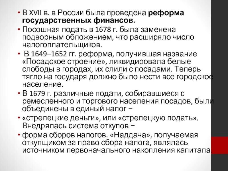 Система налогообложения введение. Посошное обложение. Посошное налогообложение. Реформа гос финансов 1678 г. Посошная подать это.