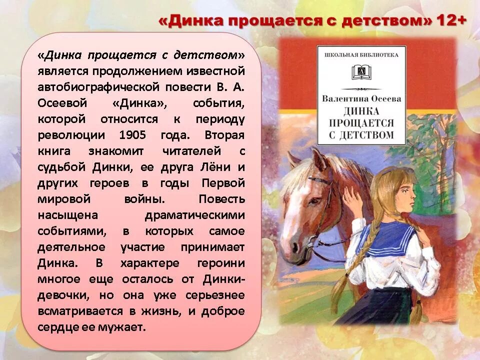 Детство 2 часть 7 класс краткое содержание. Осеева Динка прощается с детством. Осеева Динка прощается с детством иллюстрации. Динка прощается с детством книга.