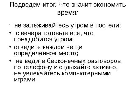 Что значит экономия