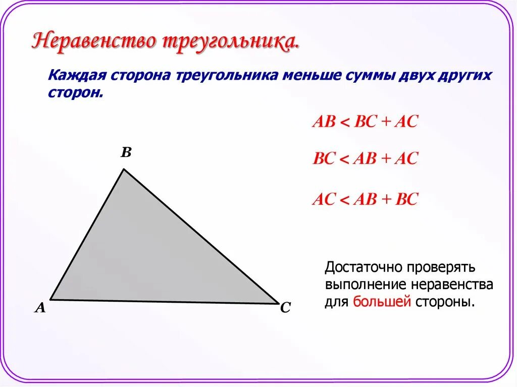 5 неравенство треугольника. Теорема о неравенстве треугольника. 3 Неравенство треугольника. Треугольник неравенство треугольника. Неравенство сторон треугольника.