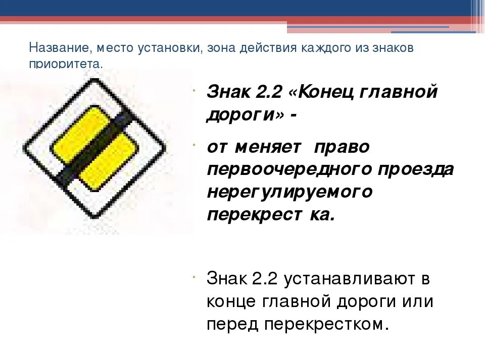 Главная дорога показана вопрос. Знак главная дорога пдд. знак конец главной дороги. конц нлавной дорогизнак. дорожный знак конец главной дороги.
