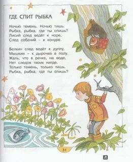 Ночью темень ночью тишь рыбка рыбка