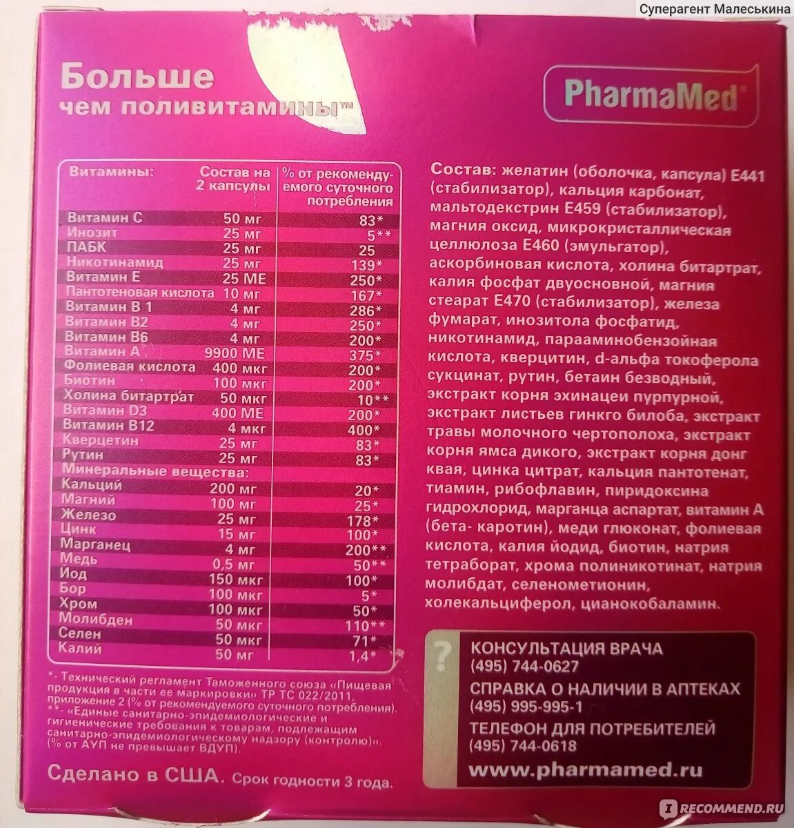 Клиник фарма. Lady's formula больше чем поливитамины состав. Фармамед моздок телефон. Фармамед лого. Lady's formula больше чем поливитамины.