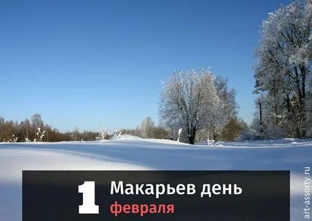 Макарьев день 2024