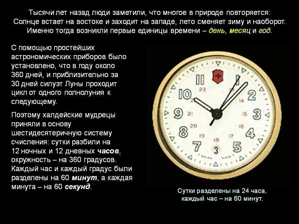 12 4 минуты в часах. Основы измерения времени. История измерения времени. Доклад на тему время. Измерение времени календарь.