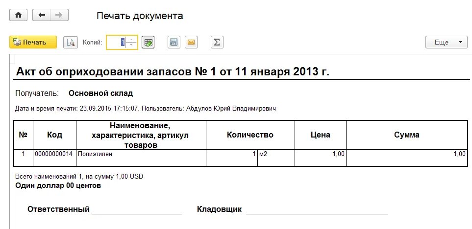 Акт оприходование металлолома от списания материалов. Акт оприходования металлолома образец. Печатная форма оприходования товара. Акт оприходования излишков образец.