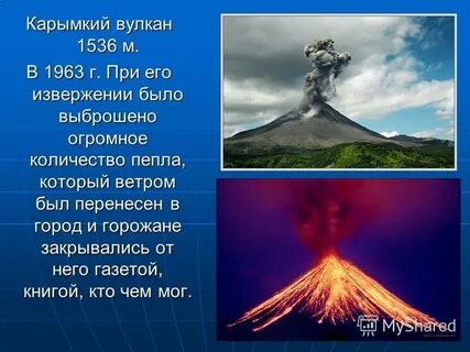 Вулкан текст