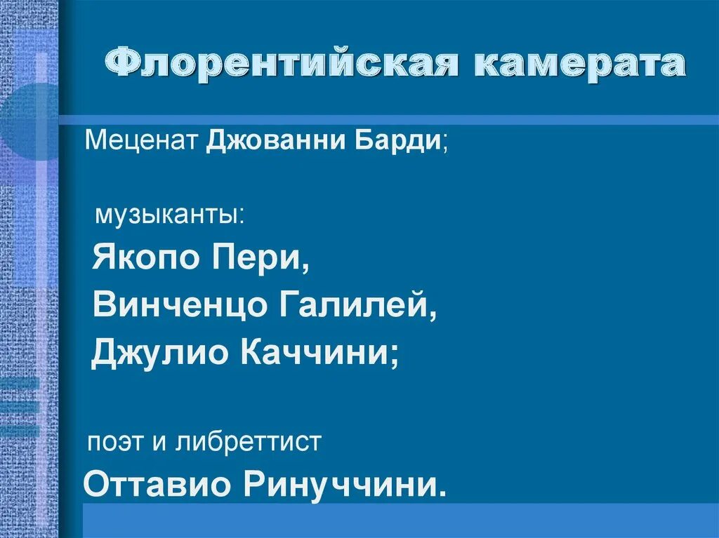 Флорентийская камерата. Античная трагедия и флорентийская камерата. флорентийская камерата презентация. флорентийская школа ореры.