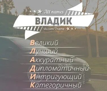 Напиши имена великих