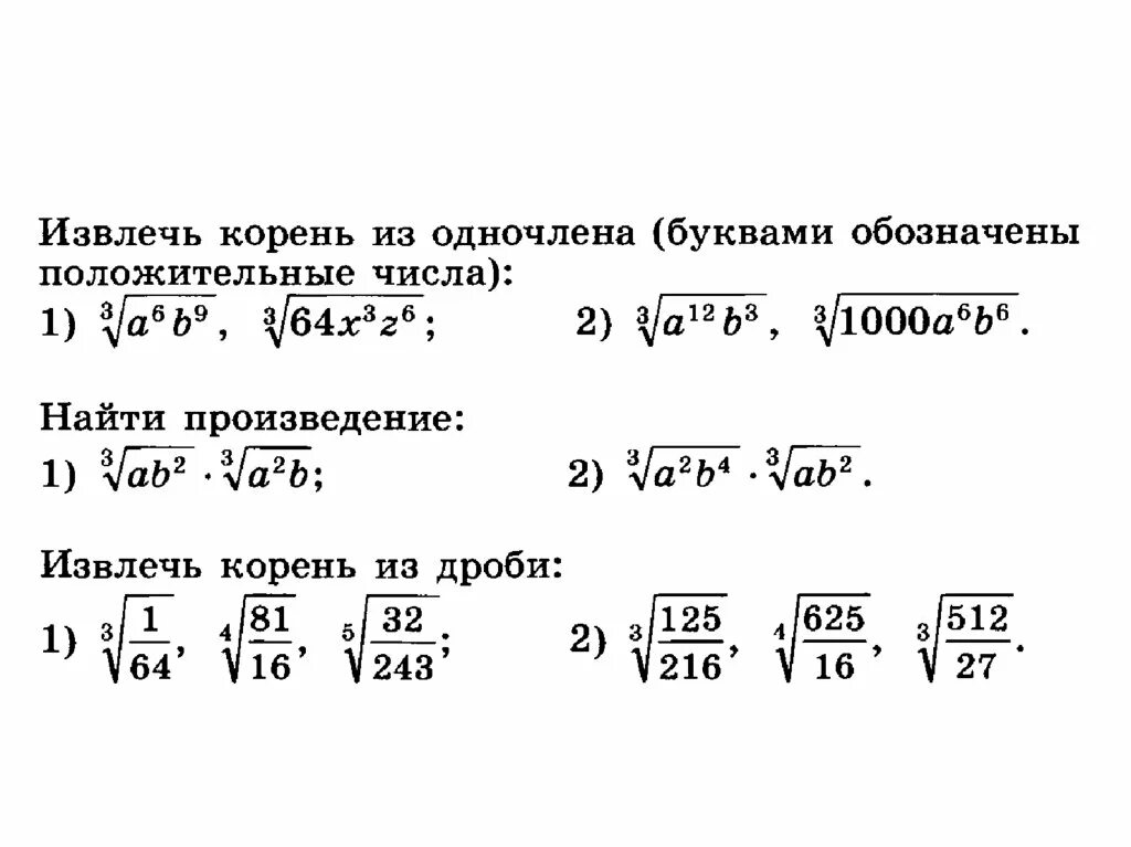 Корень 28 корень 14. Арифметический корень n-Ой степени примеры. Арифметический корень n-Ой степени таблица. Арифметический корень n-Ой степени формулы. Арифметический корень n-Ой степени задания.