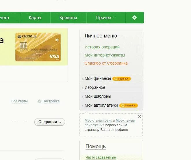 Сбербанк баллы спасибо. Сбер спасибо личный кабинет. Карта спасибо Сбербанка. Бонусы спасибо от Сбербанка личный кабинет. Как привязать в личном кабинете сбербанк