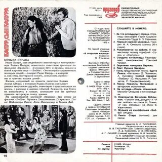 Июль 1975 года