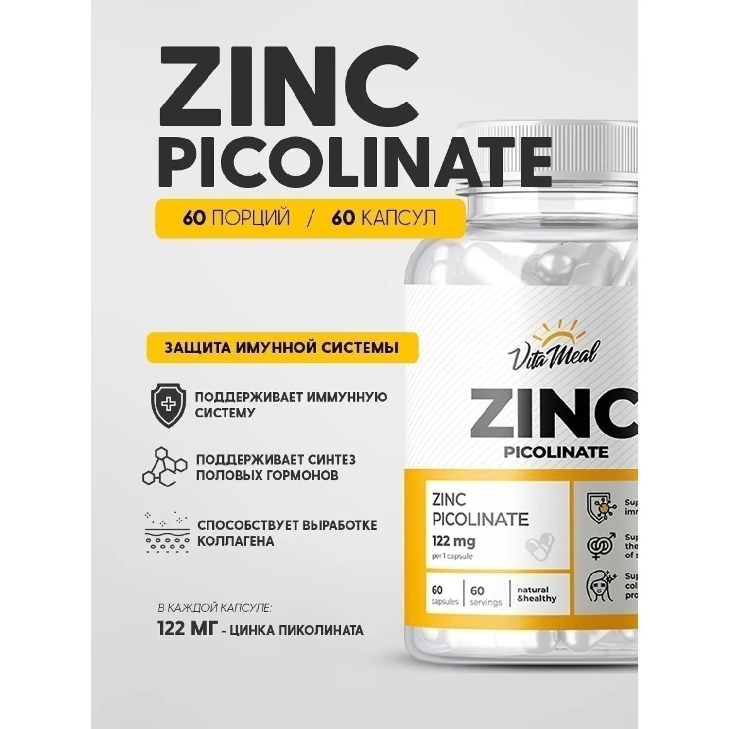 Пиколинат цинка для чего нужен. Zinc Picolinate капсулы. Maxler Zinc Picolinate (120 таб.). Zinc витамины 122mg. БАД VITAMEAL.