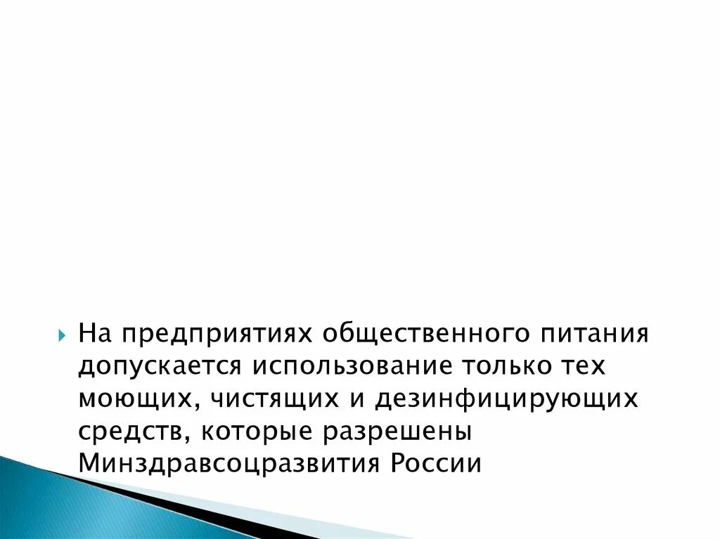 Не допускать использование или использования. На предприятии общественного питания не допускается:. в предприятиях общественного питания не допускается использование. заявления в предприятиях общественного питания.