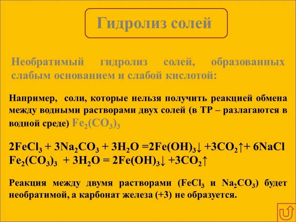 Фосфид натрия и вода. Необратимый гидролиз солей. Гидролиз карбоната кальция. Гидролиз фосфидов. Необратимое разложение солей.