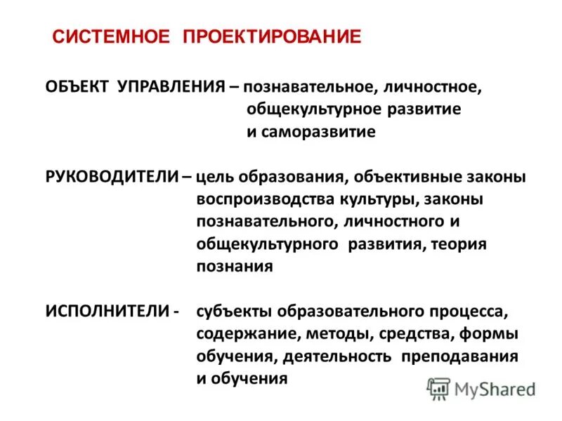 Управление познавательными процессами. Управление познавательными процессами. Функции категориального аппарата. Управление учебной деятельностью. Ценностные характеристики пед деятельности.