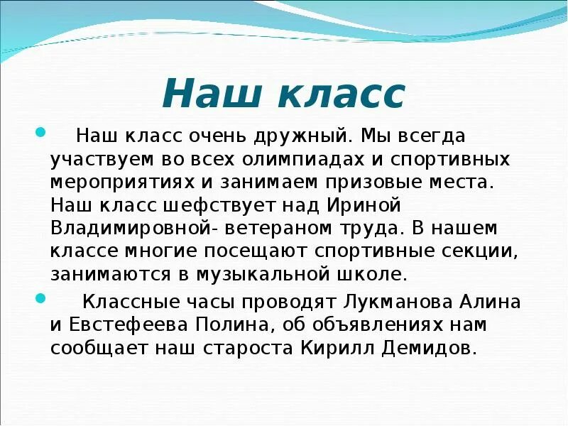 Дружный класс предложение. Сочинение на тему дружный класс. Сочинение наш дружный класс. Сочинение наш класс. Вывод наш дружный класс.