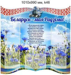 О беларусь мая