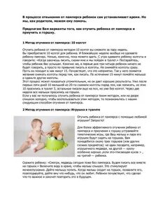 Как приучить ребенка к горшку ночью