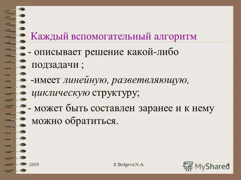 Алгоритм содержащий вспомогательные алгоритмы