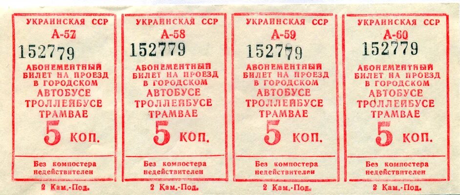 Билет на автобус. Автобусные билеты для детей. Билеты на автобус для детей.