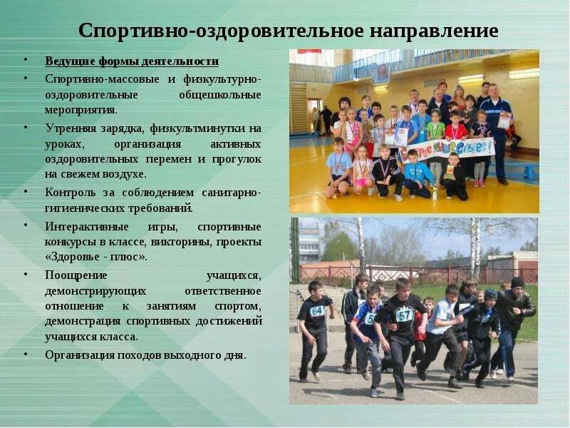 Спортивные мероприятия примеры