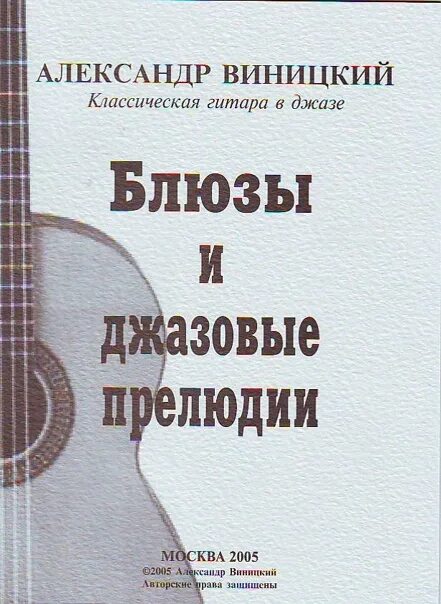 Ноты виницкий. Ноты виницкий. Винницкий маленький ковбой ноты для гитары. Маленький ковбой виницкий ноты. Виницкий босса нова ноты.