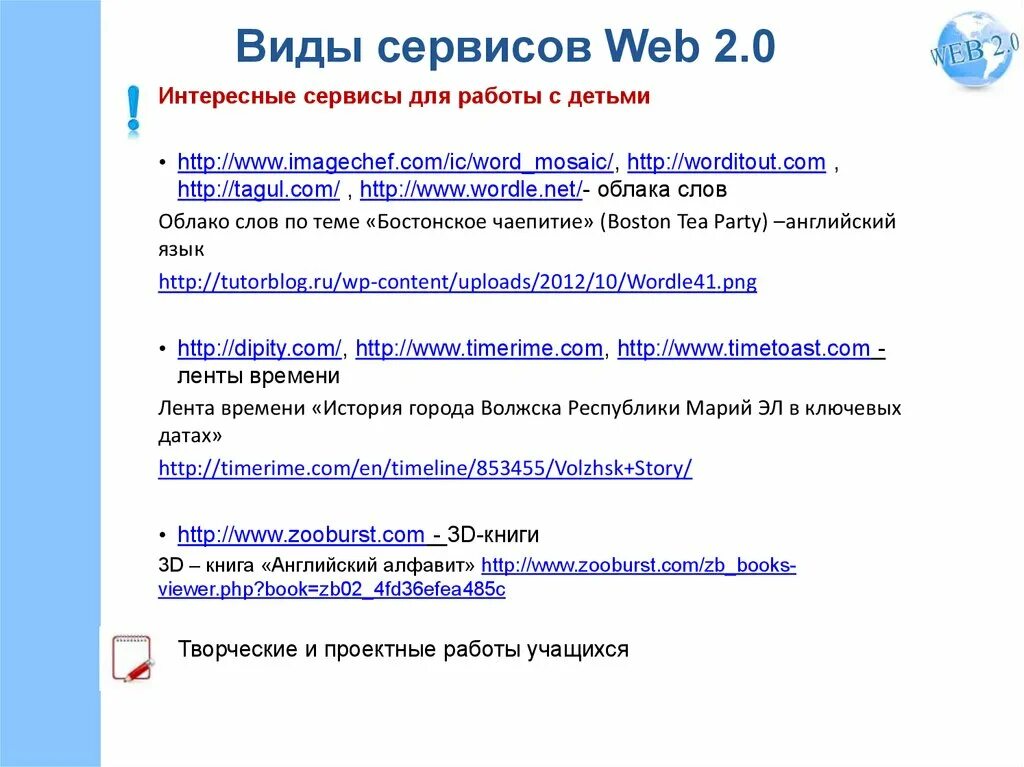 Что такое веб сервис. Виды веб сервисов. Виды сервиса. Веб-сервисы примеры. Сервисы веб 2.0.