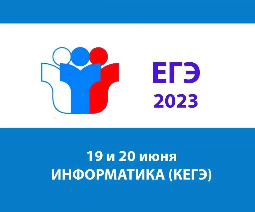 1 июня егэ 2023