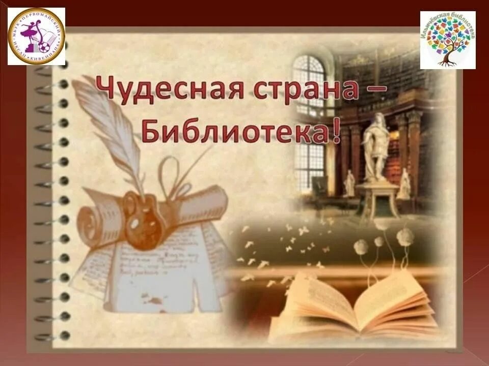 Путешествие в страну в библиотеке. Чудесная Страна библиотека. Презентация чудесная Страна библиотека. Путешествие в страну библиотеки. Библиотечная Страна.