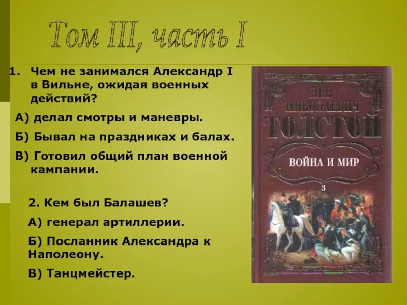 Том 3 часть 2 глава 5. Оглавление 1 Тома в войне и мир.