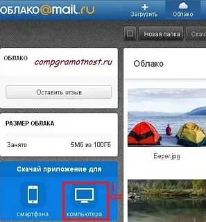 Приложение облако майл