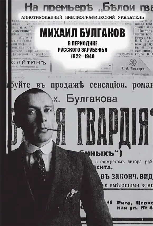 Булгаков мхат. Всероссийский Союз писателей Булгаков. Булгаков Режиссер МХАТ. Булгаков в театре.