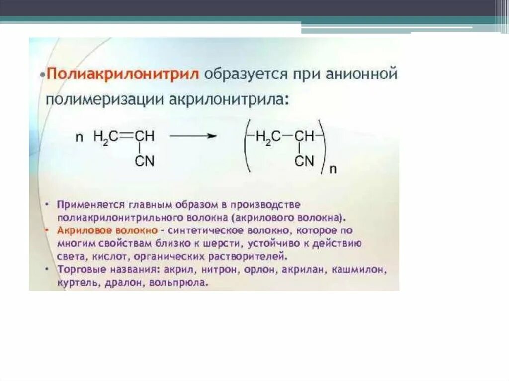 Полимеризация непредельных карбоновых кислот. Полимеризация карбоновых кислот. Реакция полимеризации карбоновых кислот. Полимеризация ненасыщенных карбоновых кислот. Формула непредельной карбоновой кислоты