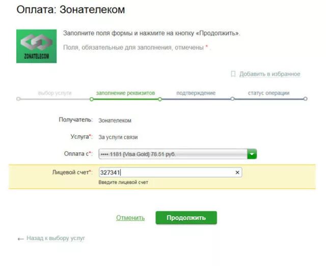 Зона Телеком. Лицевой счет карты. Оплатить зона Телеком. Лицевой счет зона Телеком.