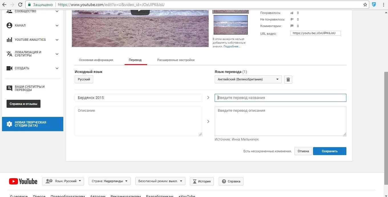 Как сделать русский перевод на ютубе