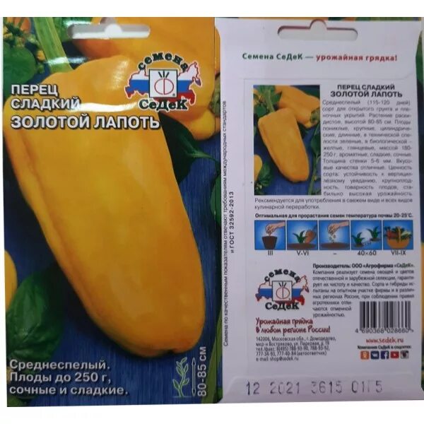 перец золотой лапоть сибирский сад. перец золотой лапоть сибирский сад. перец сладкий золотой лапоть. перец золотой лапоть отзывы. перец золотой лапоть отзывы.