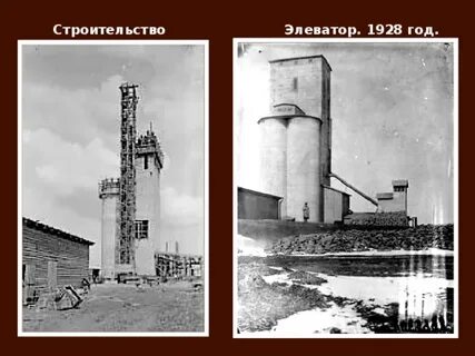 Элеватор история