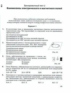 Тест по теме магнитное поле 11 класс