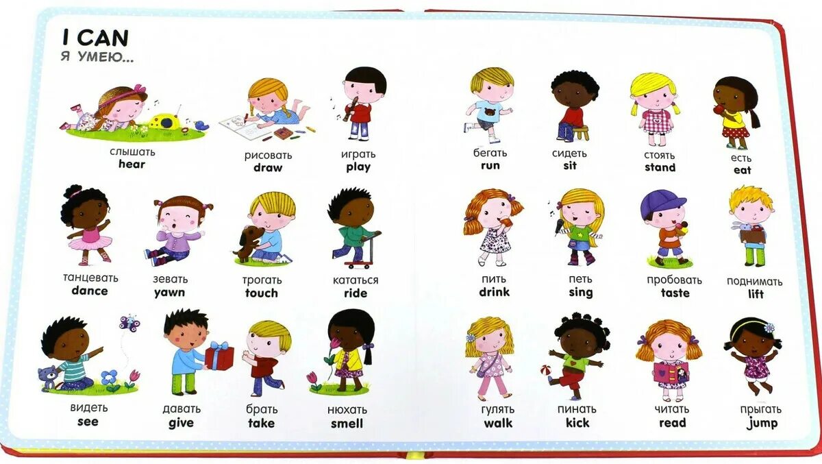 Глаголы в английском языке для детей. Глаголы на английском для детей. Английский для детей картинки. Карточки английский для дошкольников.