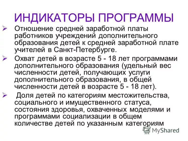 Программа отношений. Программа отношений